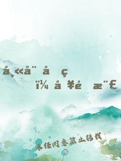 師娘兇猛，別這樣！